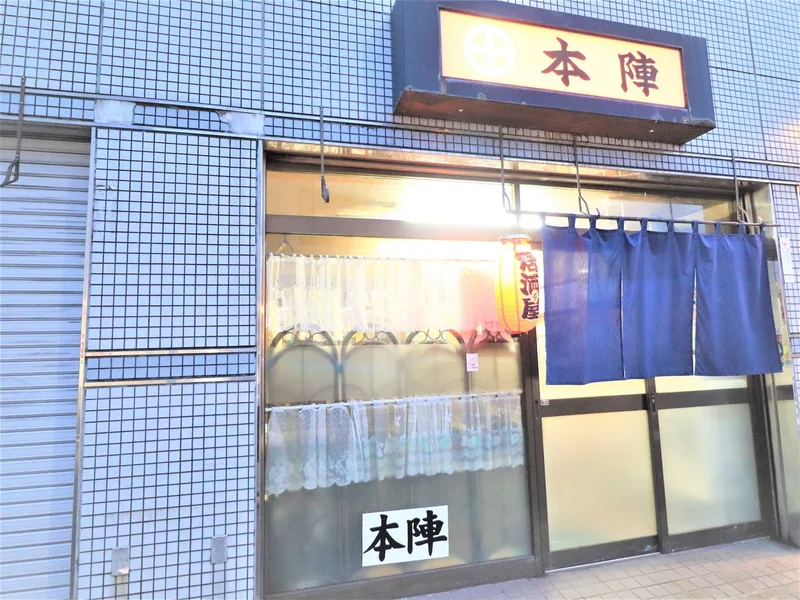 本陣まで徒歩１０分