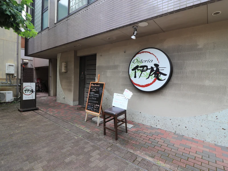 osteria伊庵