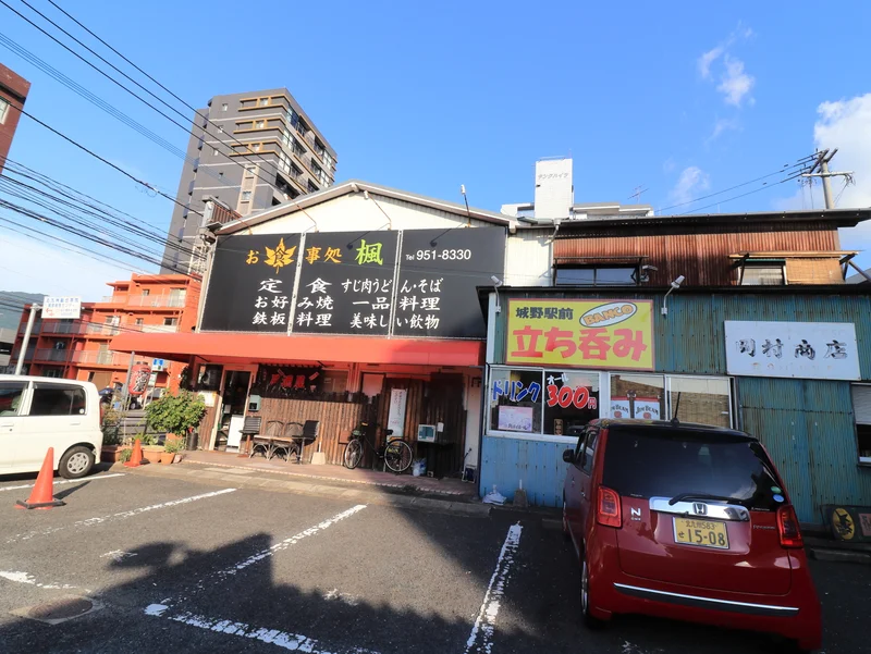 食事処　楓