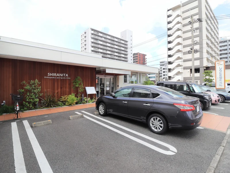 しらにた整形外科