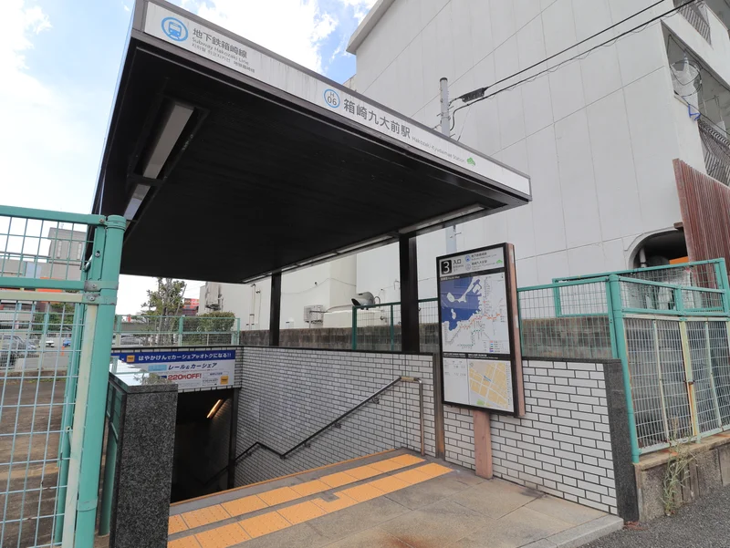 地下鉄箱崎九大前駅