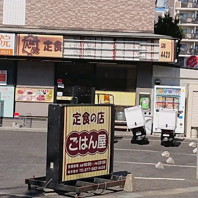 ごはん屋 南草津店まで徒歩2分