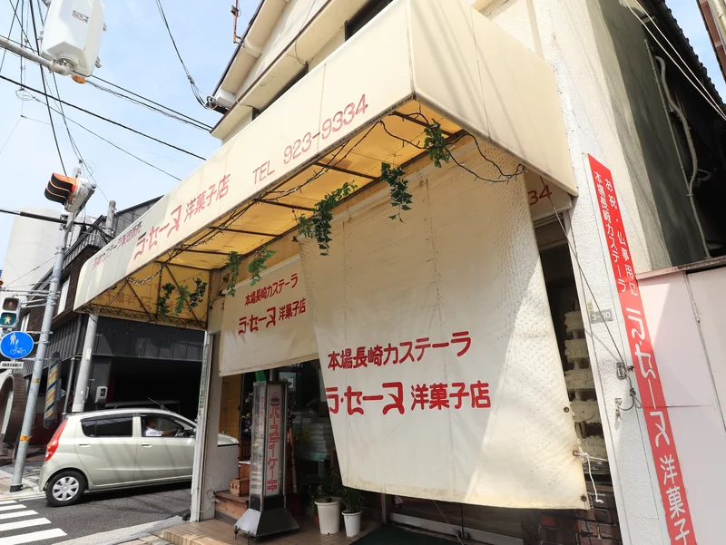 欧風洋菓子 ラ・セーヌまで徒歩１７分