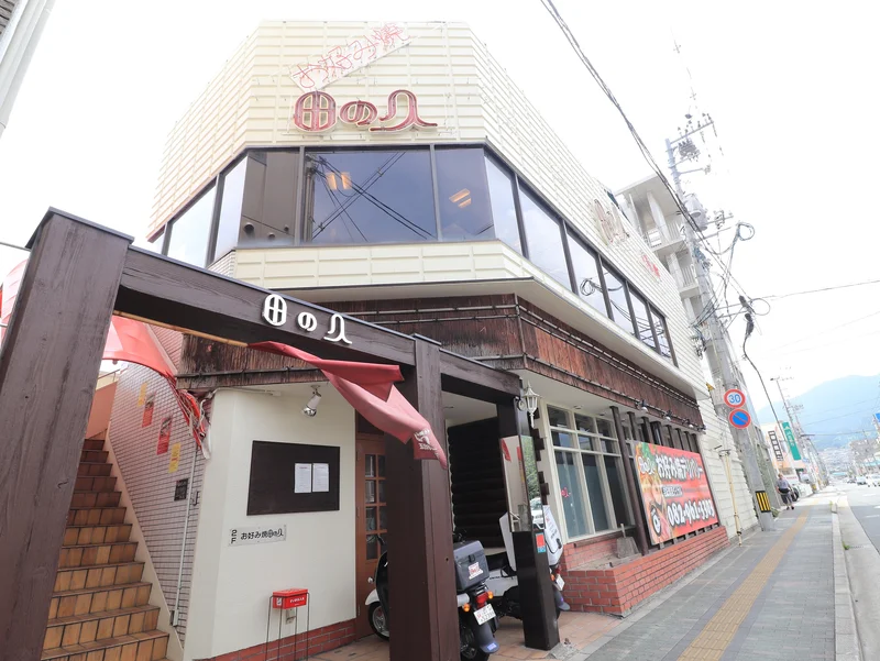 田の久 五日市総本店まで徒歩２０分