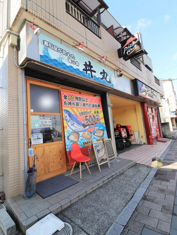 荒海丼丸五日市コイン通り店まで車で９分