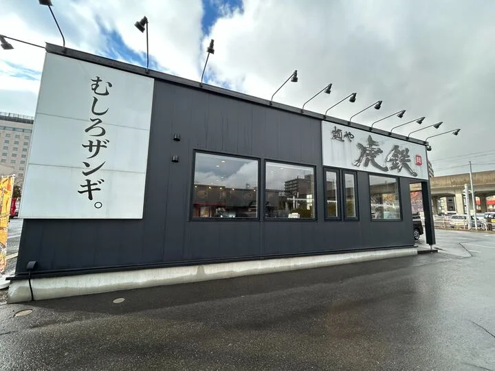麵や虎鉄千歳店　徒歩12分