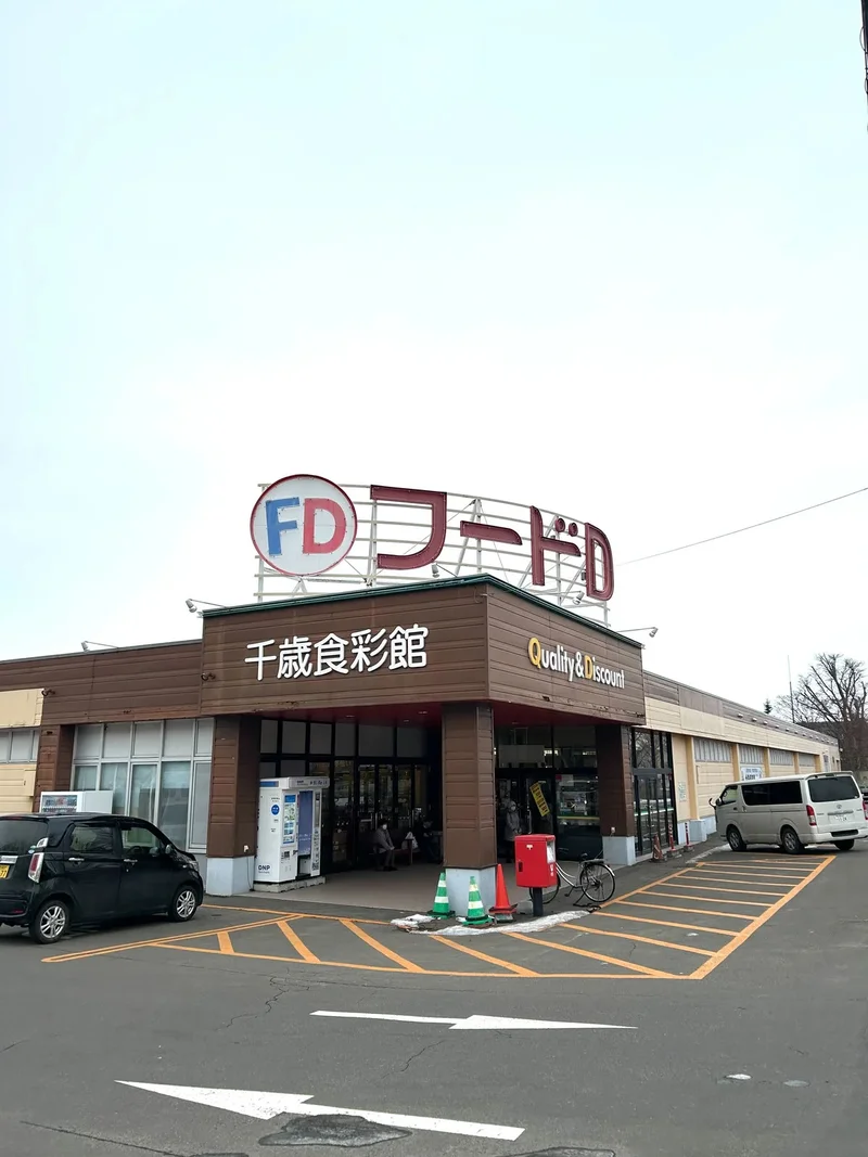 フードD【徒歩5分】スーパーマーケットも近く便利です。