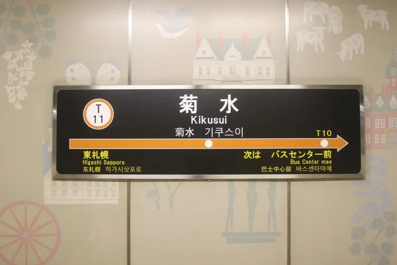 東西線菊水駅のお部屋です♪