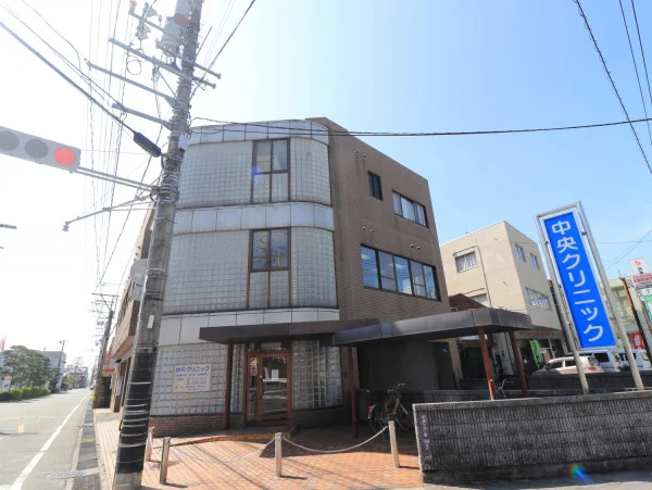 中央クリニック