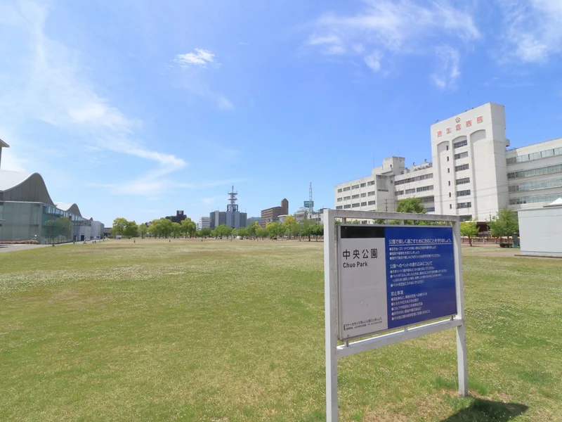 中央公園　車で3分