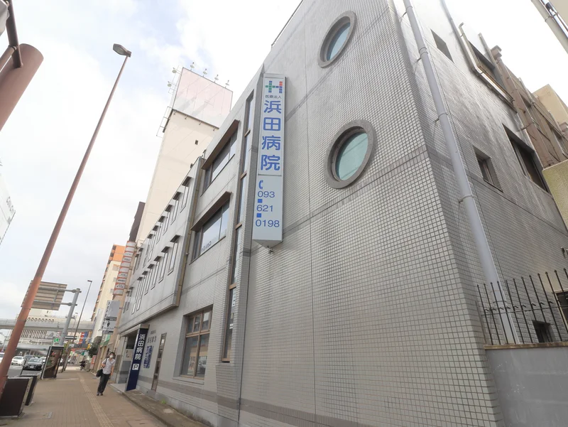 浜田病院
