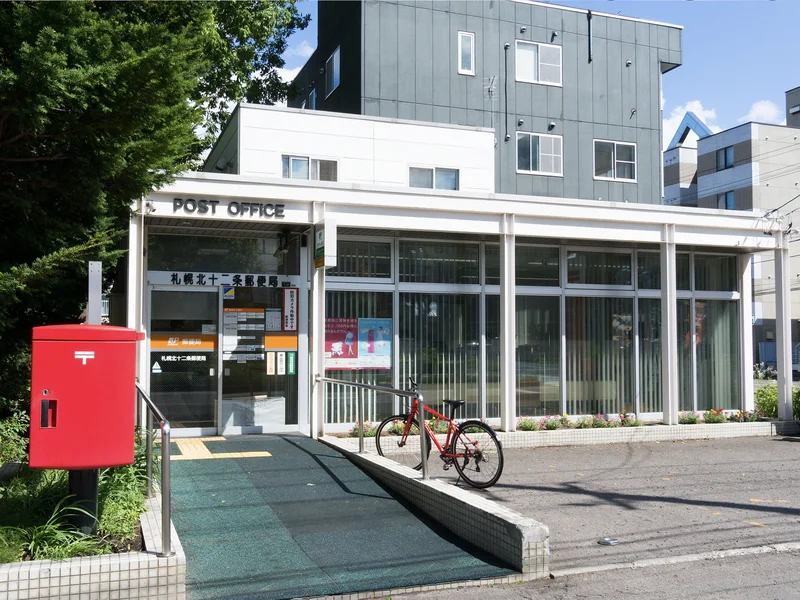 札幌北十二条郵便局　徒歩5分