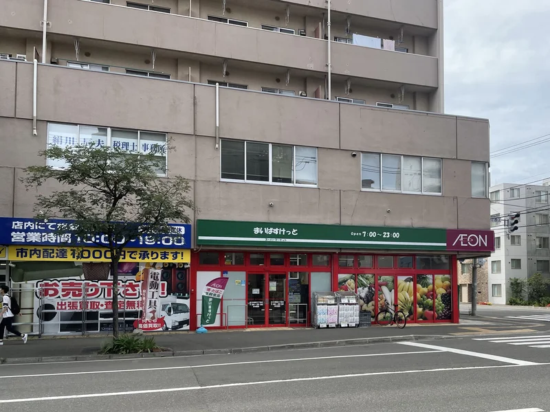 まいばすけっと北13条 西3丁目店　徒歩2分