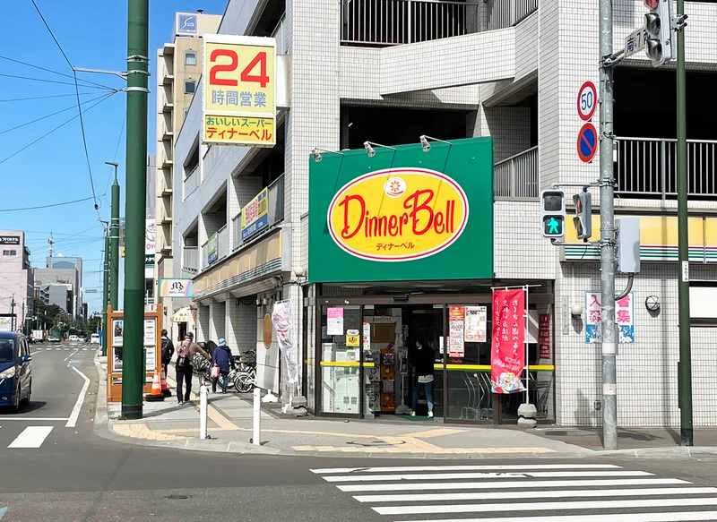 ディナーベル ススキノ南7条店　徒歩1分