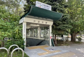 地下鉄南北線「中島公園駅」徒歩３分