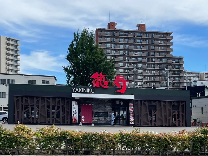 焼肉店　徳寿 光星店　徒歩4分
