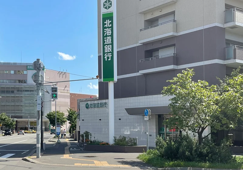 北海道銀行 桑園支店　徒歩4分