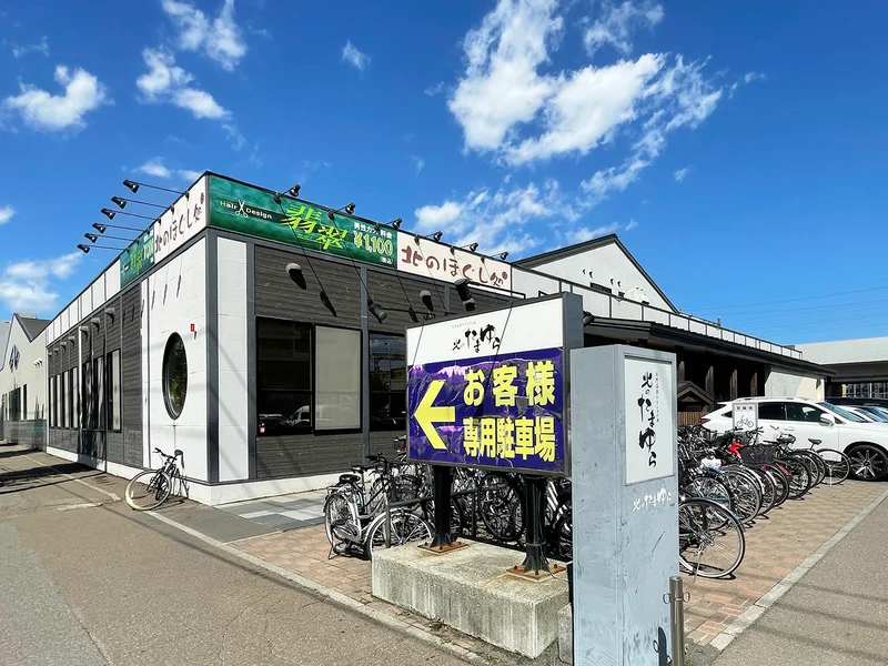 天然温泉が楽しめるスーパー銭湯　北のたまゆら 桑園が徒歩1分