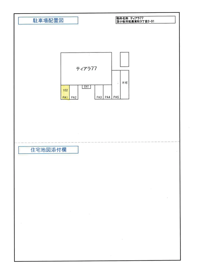 駐車場位置