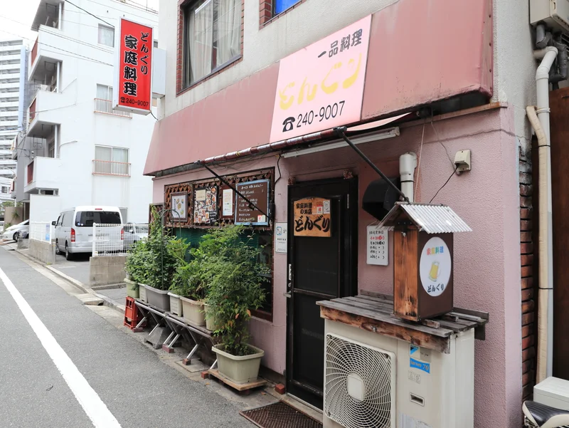 家庭料理どんぐりまで徒歩５分