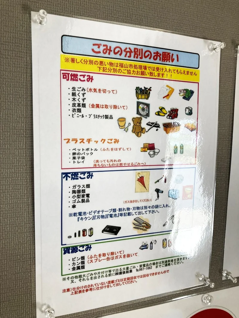 ゴミの分別表