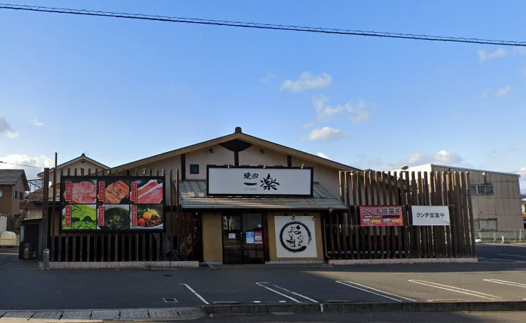 肉一楽 福山引野店まで1.3km。