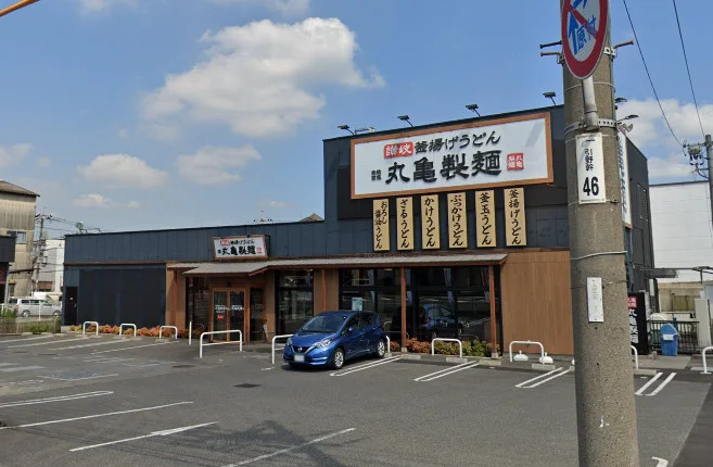 丸亀製麺福山引野まで1.0km。
