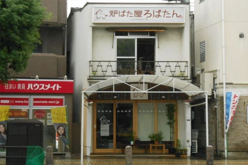 炉ばた屋 ろばたんまで徒歩4分、350ｍ