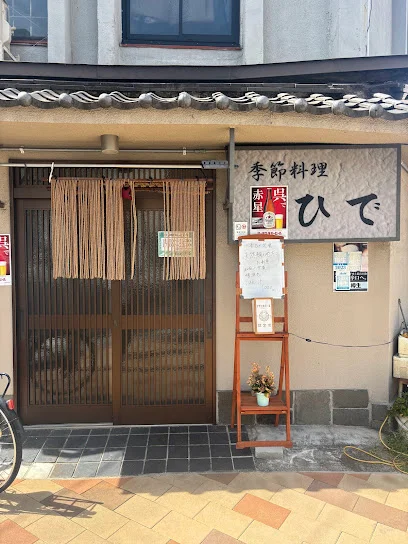 季節料理 ひでまで徒歩1分