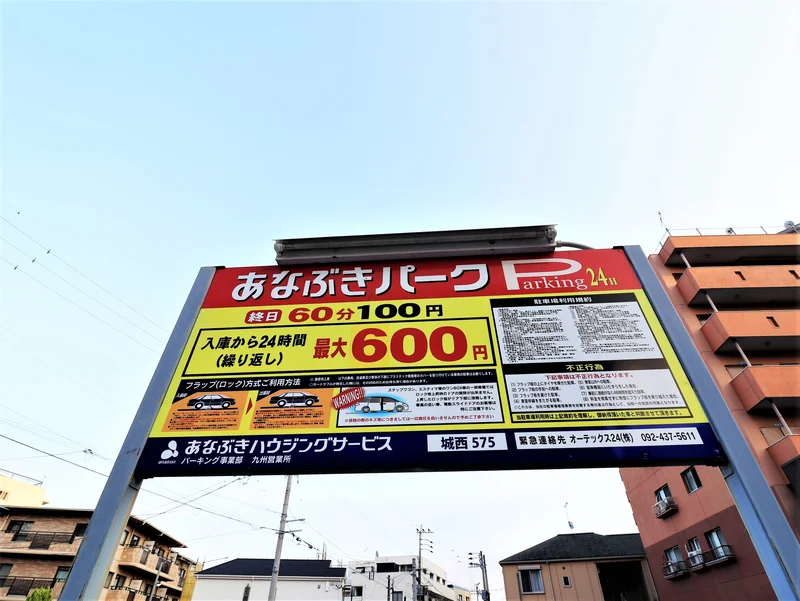 近隣コインパーキング