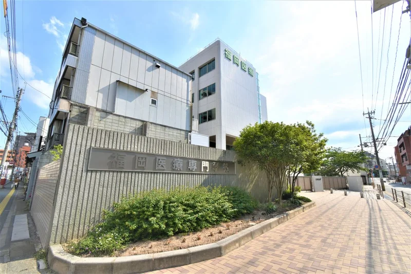 福岡医療専門学校