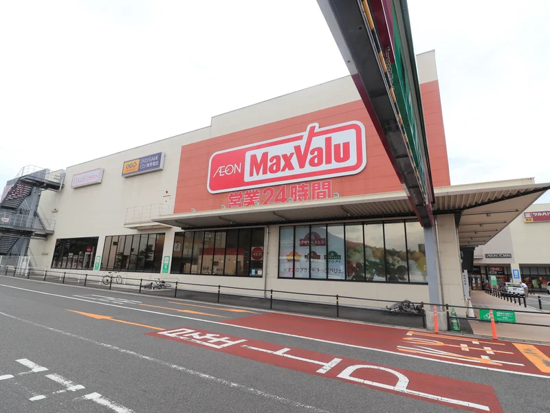マックスバリュ