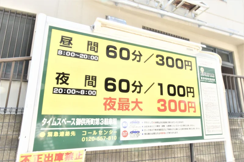 近隣コインパーキング１