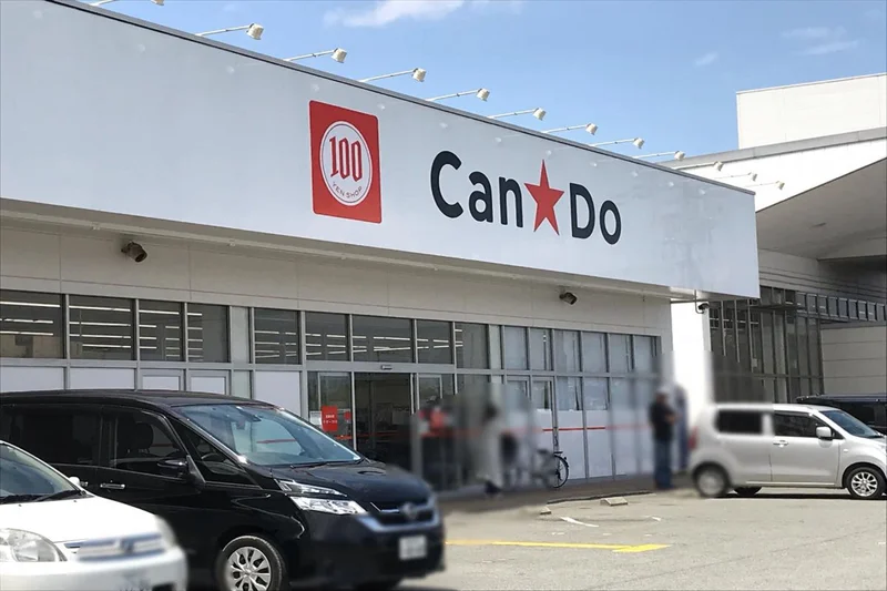 「キャン★ドゥ 加古川店」まで車で7分☆