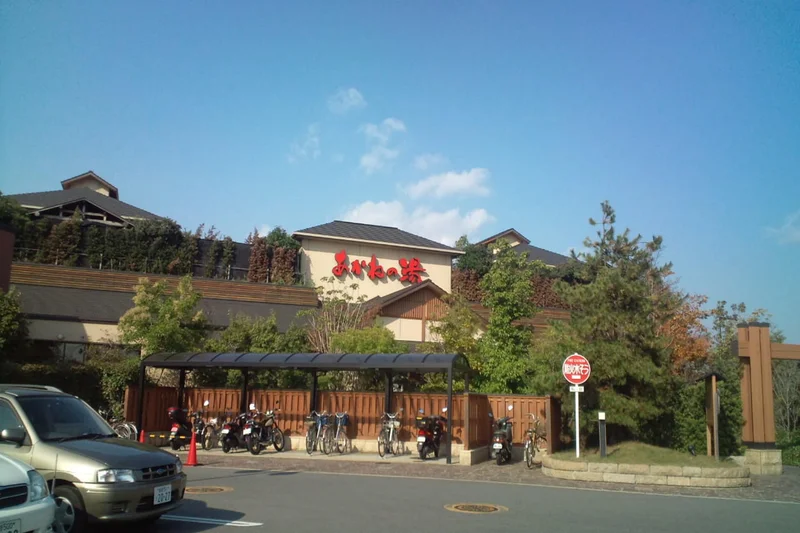 「あかねの湯 加古川店」まで車で6分☆