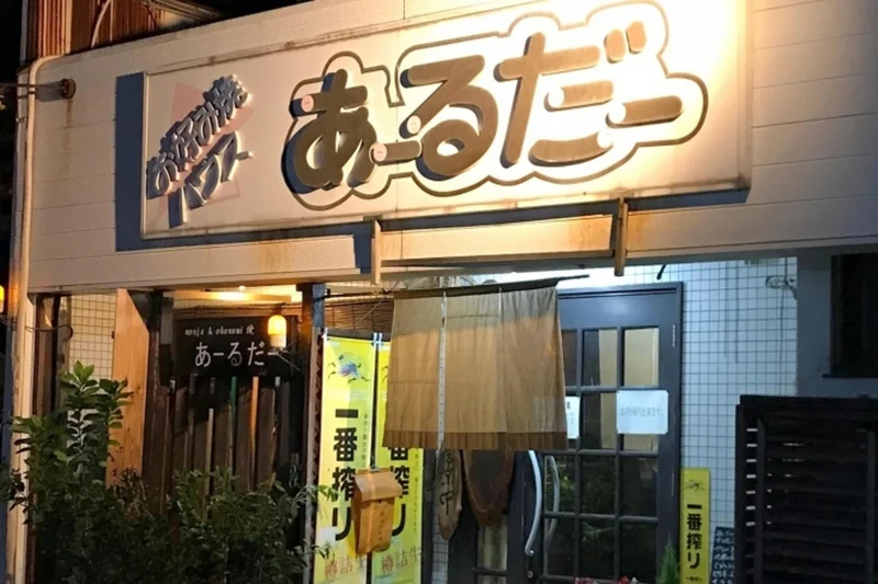 「お好み焼きハウス あーるだー」まで徒歩5分☆