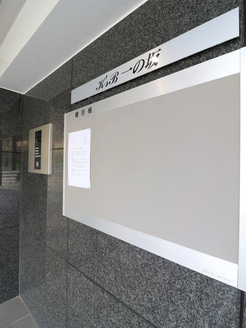 掲示板。管理会社からの通達や告知をはじめとして、地域行事等のチラシ等、様々な情報が張り出されることもあります。