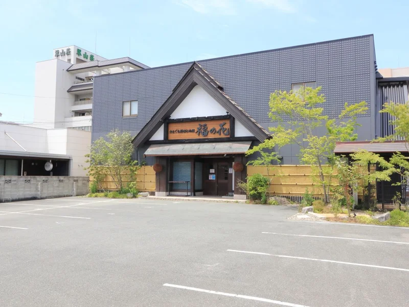 やまぐち料理と地酒 福の花 湯田本店　徒歩6分