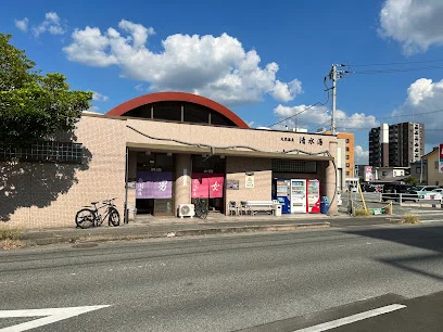 天然温泉 清水湯