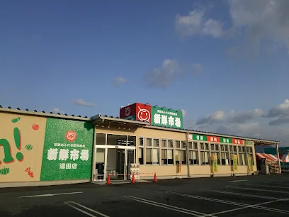 新鮮市場 湯田店