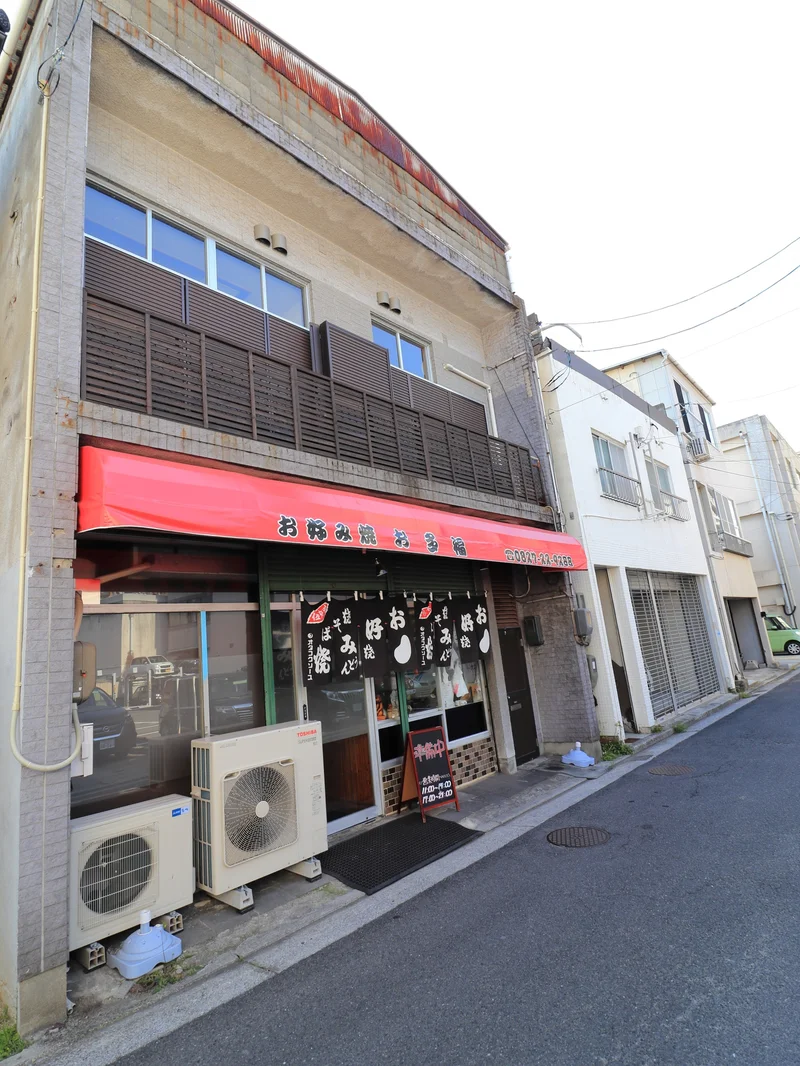 お好み焼き　お多福　徒歩４分