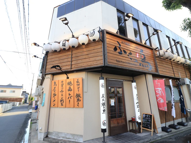 ふくの鳥（飲食店）