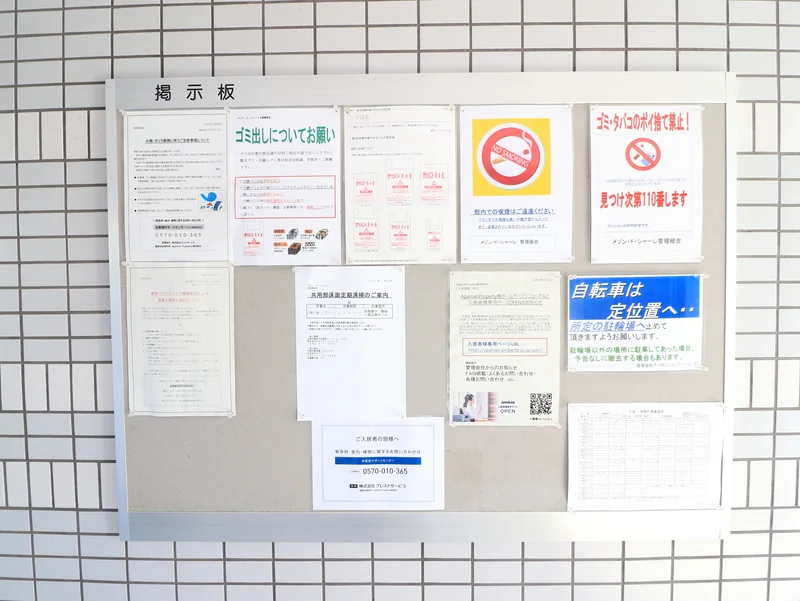 掲示板　ゴミ捨てカレンダー等のマンションルールについて貼られています