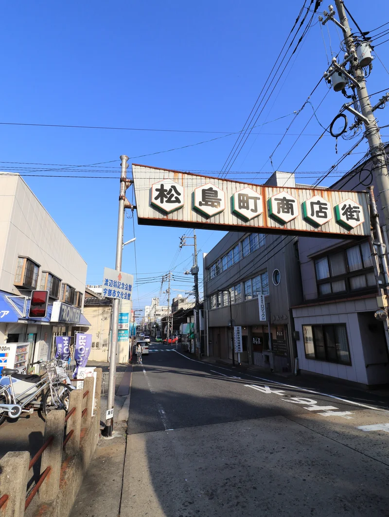 松島町商店街