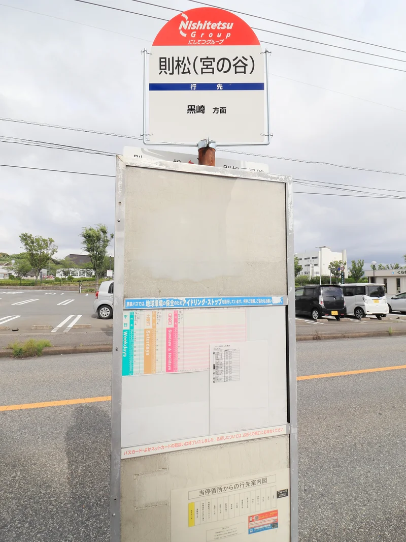 行き先案内：則松→丸の内→瀬板２丁目→神社下→陣の原三叉路→国道陣の原→穴生橋→萩原団地下→熊西２丁目→熊西１丁目→黒崎駅前バスセンター→黒崎営前ふれあい通り→黒崎４丁目→熊手４つ角