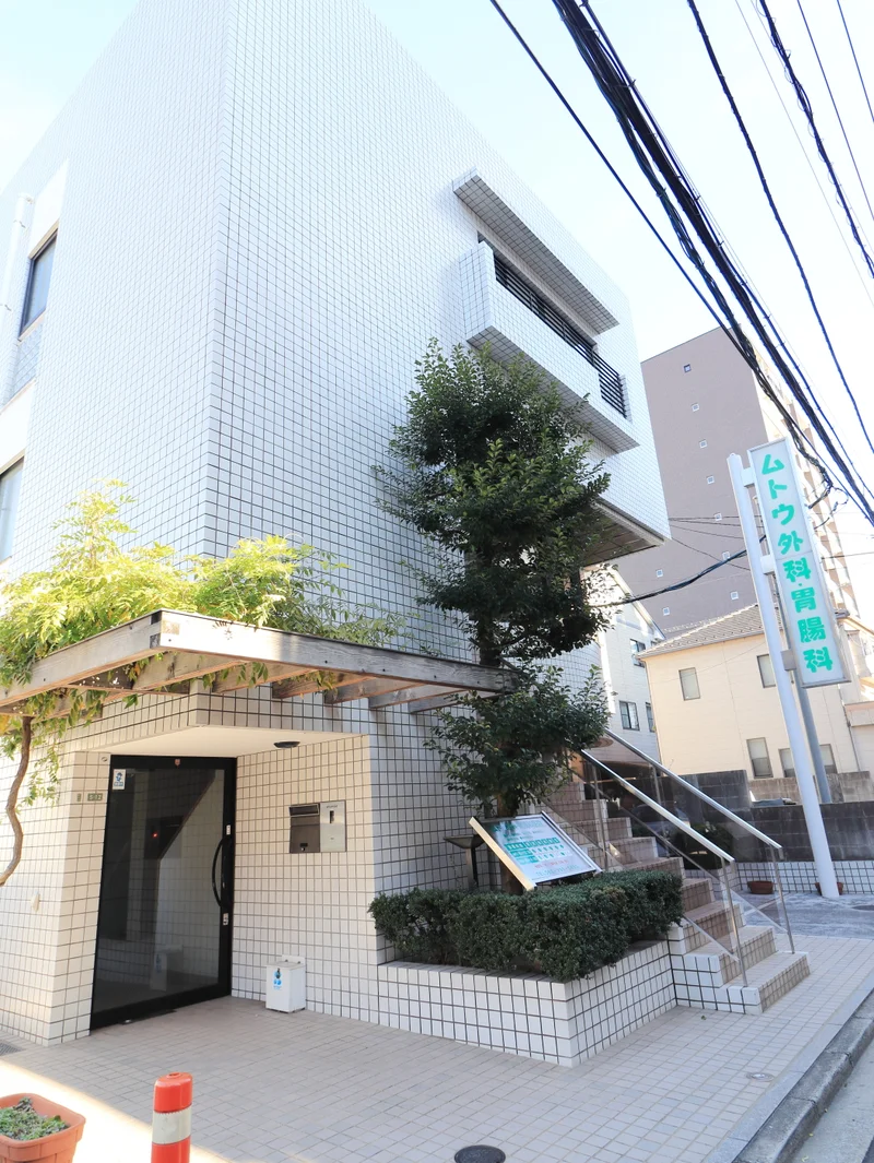 ムトウ外科胃腸科医院まで徒歩３分
