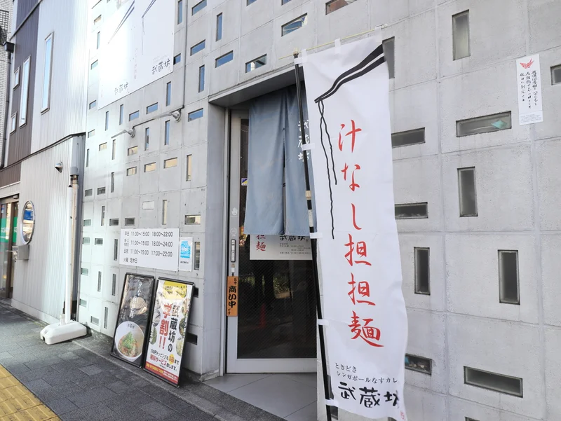 武蔵坊まで徒歩４分