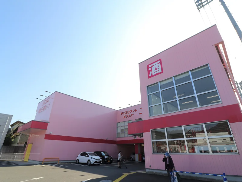 ディスカウントドラッグ　コスモス