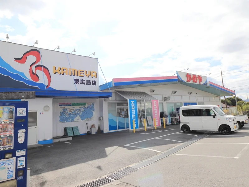 釣り具　かめやまで徒歩７分