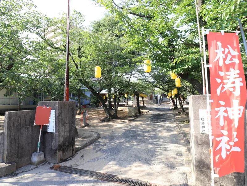 松濤神社